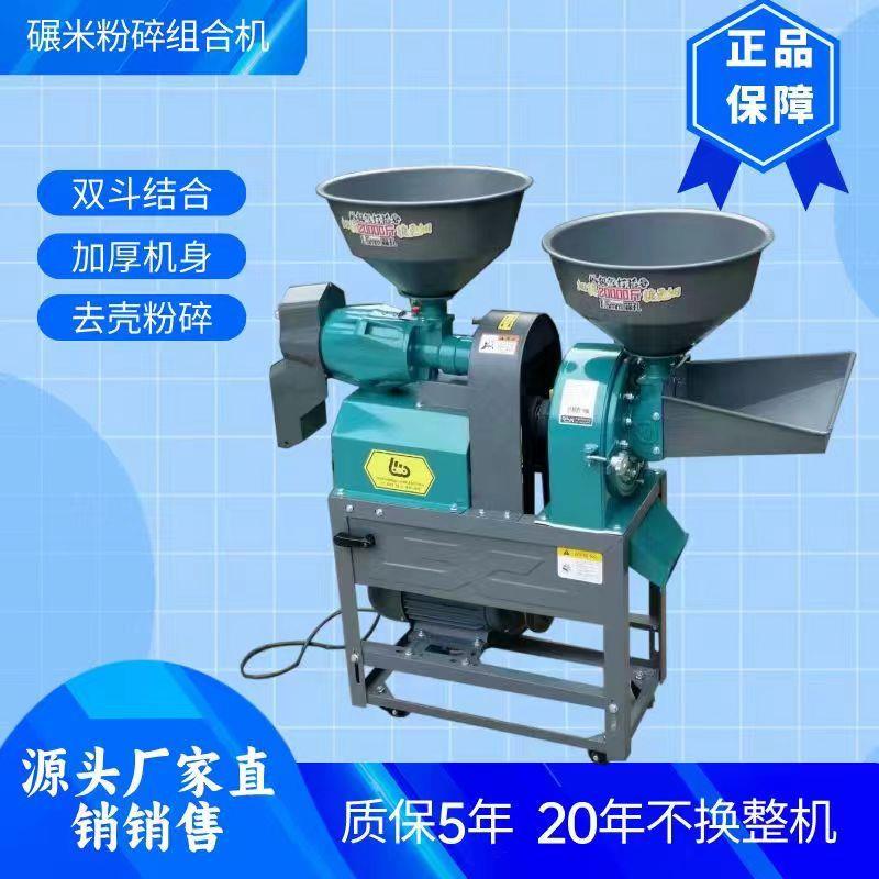 家用碾米机小型碾米粉粹组合机稻谷脱壳机剥壳机打米机一体机