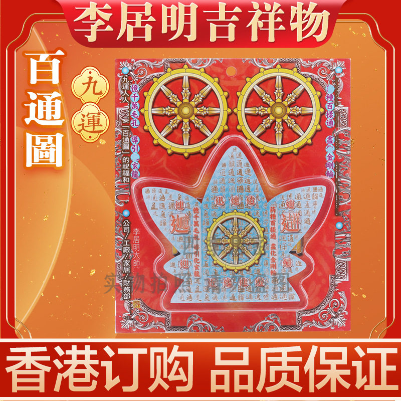 李居明2025蛇年方位吉祥物百通图亚克力台座招财家居工艺摆件