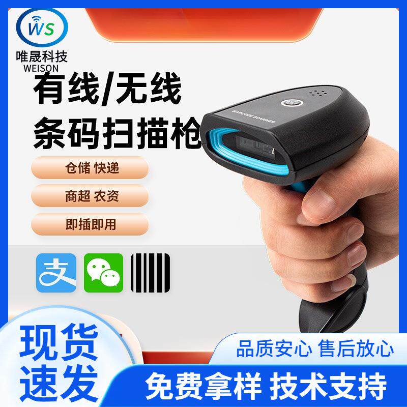 有线一维CCD条码扫描枪无线红光扫码枪超市快递仓库物流盘点扫描