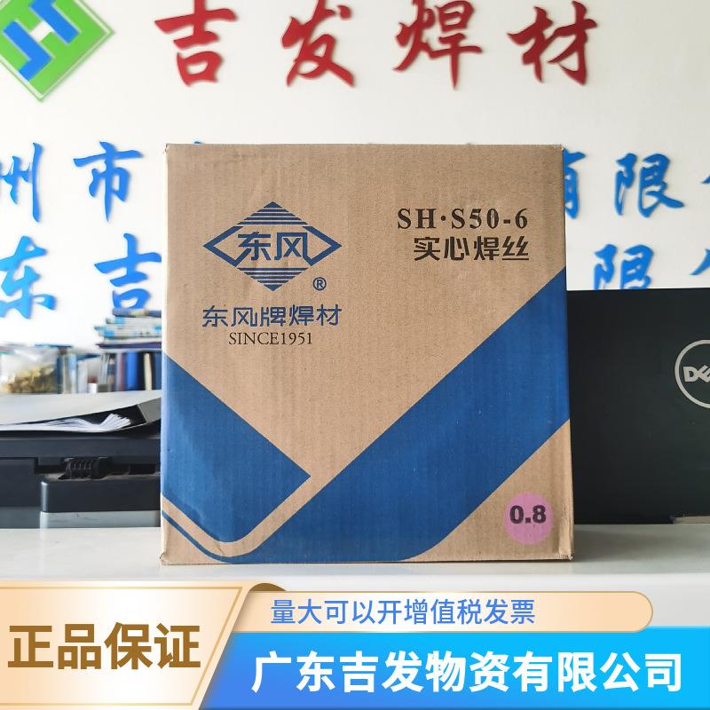 现货上海东风SH.S50-6气体保护实心焊丝0.8mm二保焊丝