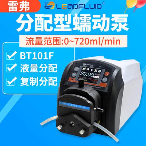 保定雷弗蠕动泵BT101F分配型智能泵大流量水泵实验室灌装泵恒流泵