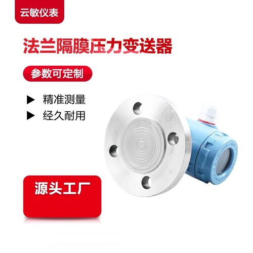 DB104法兰隔膜液位变送器