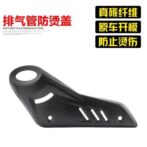 适用凯越450RR碳纤维排气罩外盖隔热板防烫保护盖罩外壳改装配件