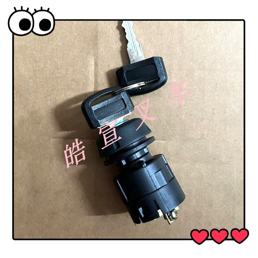 力至优叉车配件FBR15/18FBTFB15/30启动钥匙开关70001-33650铲车