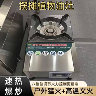 户外摆摊植物油台式猛火灶带鼓风机白油灶无风机家用灶爆炒简易灶