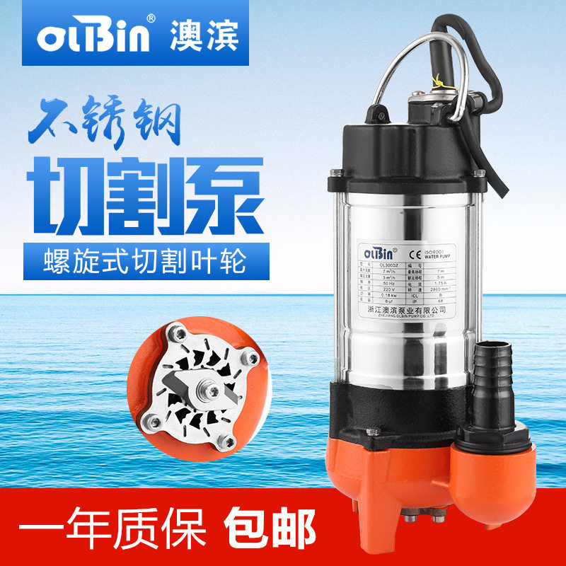 澳滨家用小型切割泵厨房抽水泵排污泵污水泵潜水泵抽水机大流量泵