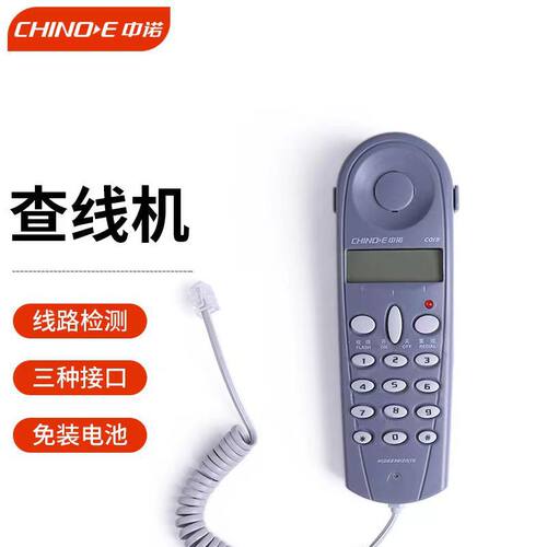 中诺C019查线机便携式三种外线插用头电信网通铁通