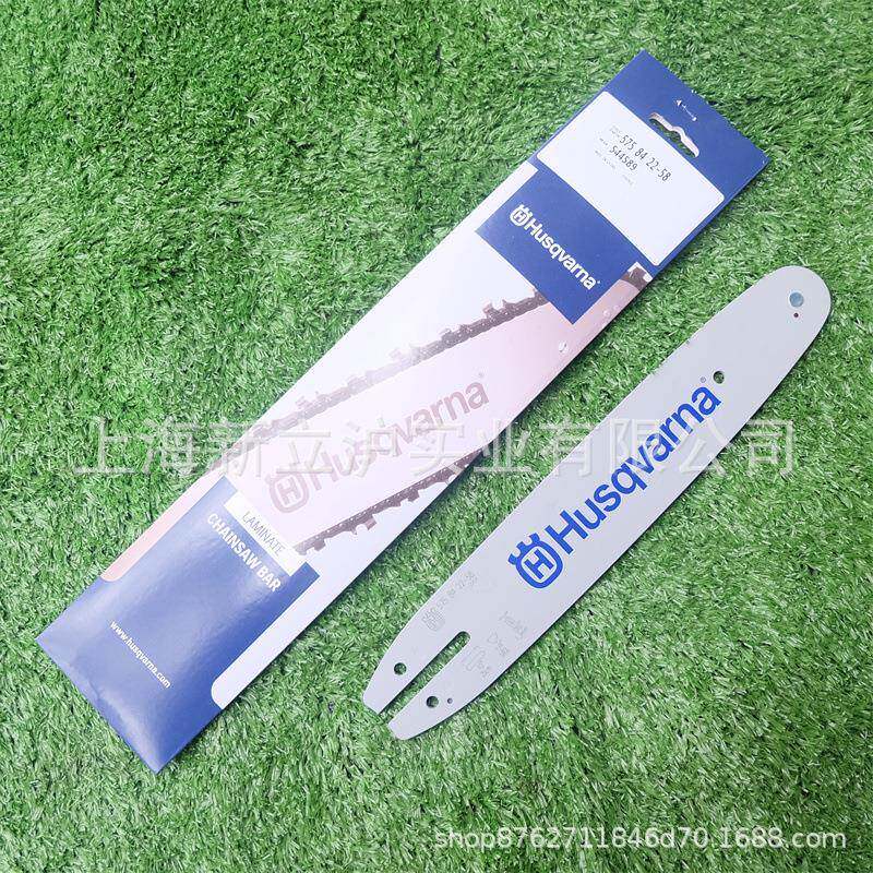 适配富世华胡斯华纳525LK525PT5S伸缩高枝油锯10寸58节链板导板