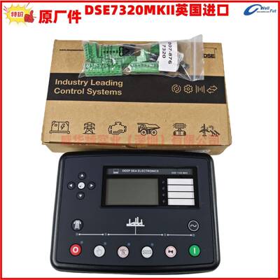 DSE7320MKII深海原装DSE7310/DSE7410/DSE7420MKII发电机控制器