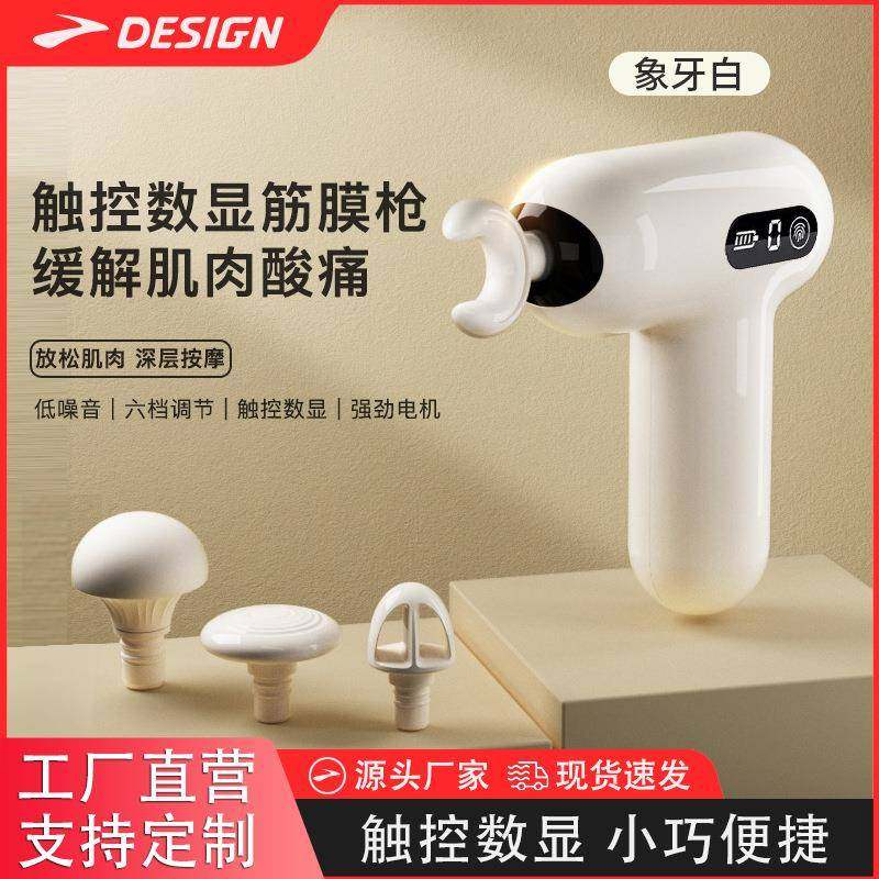 MINI筋膜枪全身筋膜放松多档位高频震动触屏筋膜枪按摩器,工业油品/胶粘/化学/实验室用品,其他实验室设备,淘宝优惠券,粉丝福利购,淘宝优惠卷