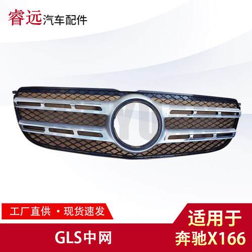 适用X166GLS中网奔驰中网
