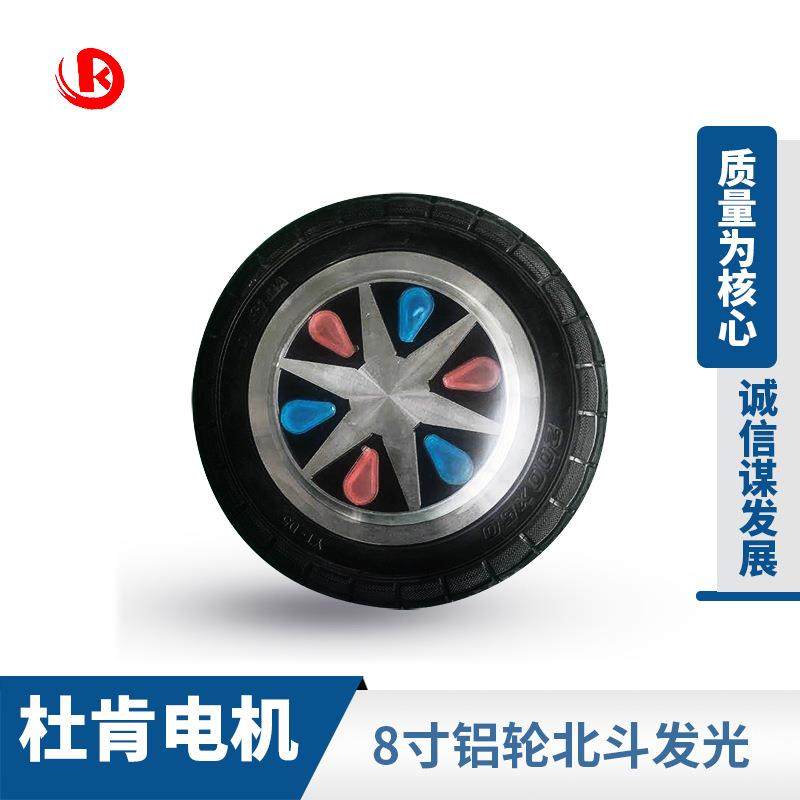 两轮平衡车轮子电机扭扭车通用8寸铝轮动力马达驱动无刷直流电机