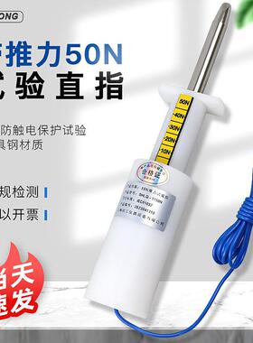 11号带推力试验直指探棒实验指带75/50N推力IEC61032安规仪器
