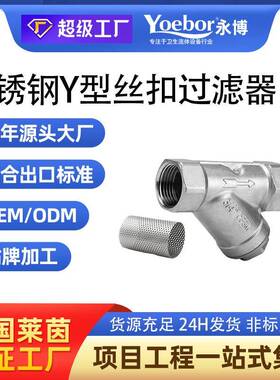 GL11W-16P201/304不锈钢内丝Y型过滤器丝扣内牙螺纹水暖4分6分1寸