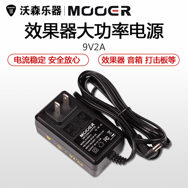 MOOERPDNW-9V2A多插头电源电吉他电贝司贝斯效果器电源