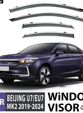 适用于北京U7绅宝D70晴雨挡雨遮阳板BeijingU7Windowvisor