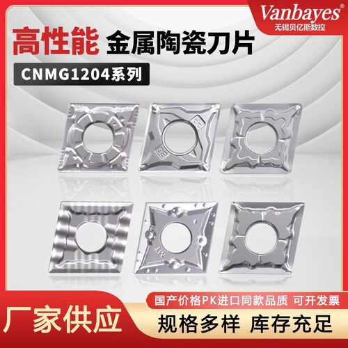 金属陶瓷CNMG120404/08数控刀片外圆内孔车床菱形刀粒钢件高光洁