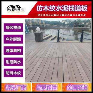 硅晶石栈道板通体户外纤维水泥栈道板公园微晶石仿木纹水泥栈道板