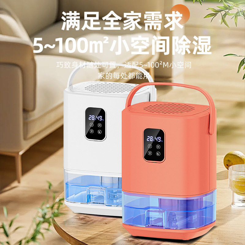 跨境新款除湿机家用卧室静音小型除湿机迷你防潮抽湿机吸湿器批发
