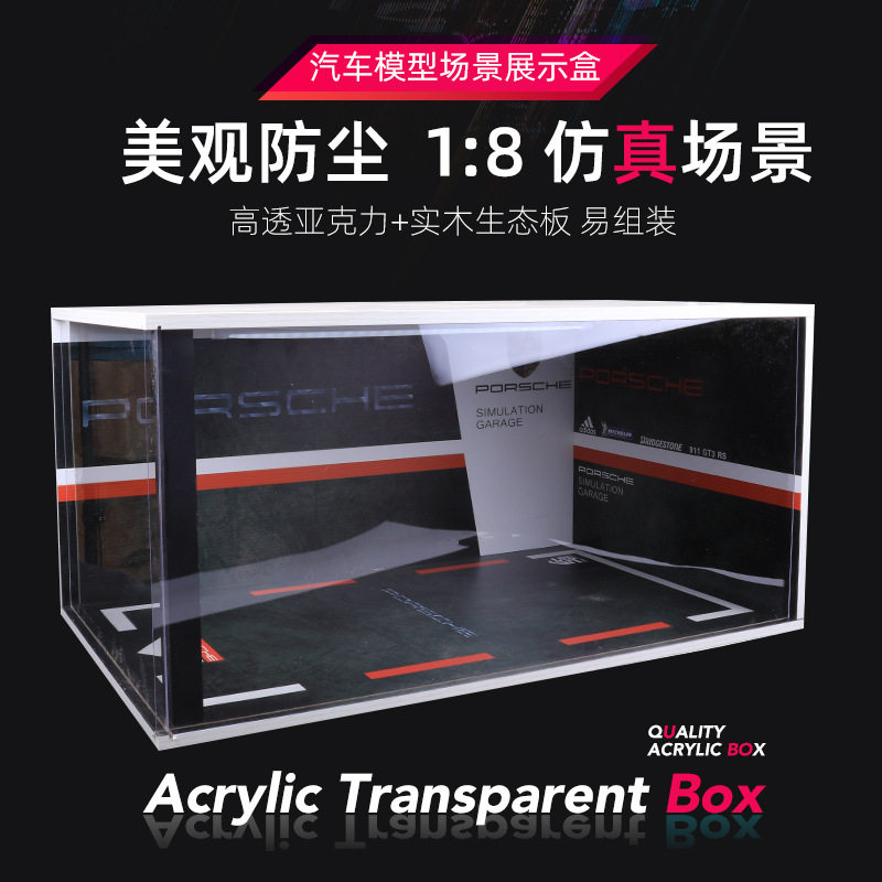1:8汽车模型收纳盒车模型场景拼装积木展示盒防尘收纳柜子