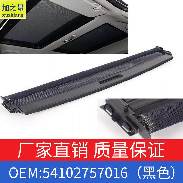 适用宝马miniR56R55R60活动窗帘前端的OE54102757016/54102755848