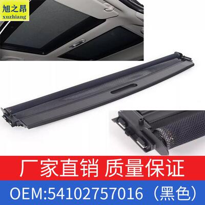 适用宝马miniR56R55R60活动窗帘前端的OE54102757016/54102755848