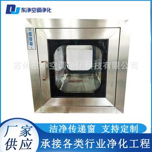 净化设备喷塑钢板落地式洁净传递窗304不锈钢电子互锁自净传递窗