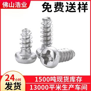 PB2 头割尾塑料用自攻螺钉 6螺丝圆头平尾自攻螺丝盘头平尾自攻元