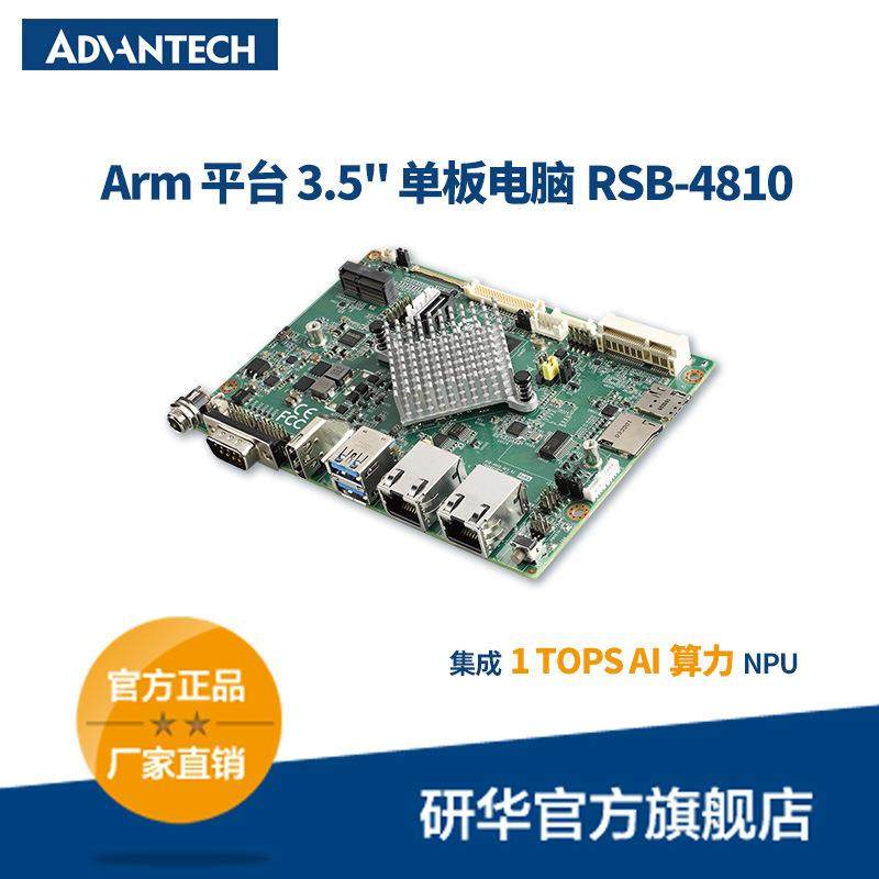 研华嵌入式工业主板RSB-48103.5