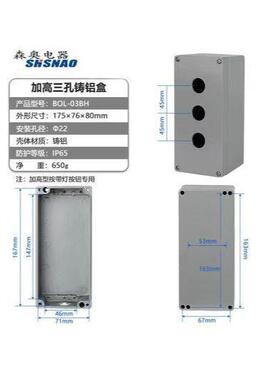 森奥BOL-03BH3孔加高款灰色开孔22MM金属按钮盒铝壳