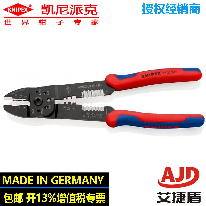 德国KNIPEX简易型压接端子工具9722240三合一多用剥线钳压线钳