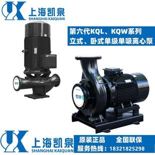 上海凯泉泵业125KQL143-10-7.5/2立式离心泵KQL125/90-7.5/2-VI