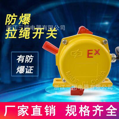 HFKLT2-II双向防爆拉绳开关BX5800BXYLS-IIBKLT2-2防爆急停开关