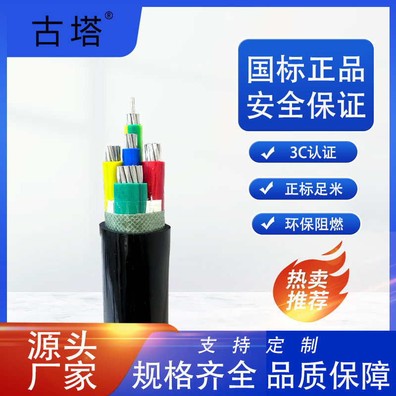 浙江古塔YJV22/VV2270平方2芯3芯4芯5芯国标纯铜电力电缆