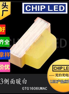 led灯珠贴片0603侧面暖白色暖光0602暖灯1606侧发光二极管smd光源