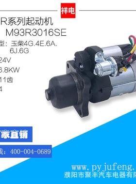 M93R3016SE玉柴6J6G起动机G5800-3708100AG5800-3708100A-002