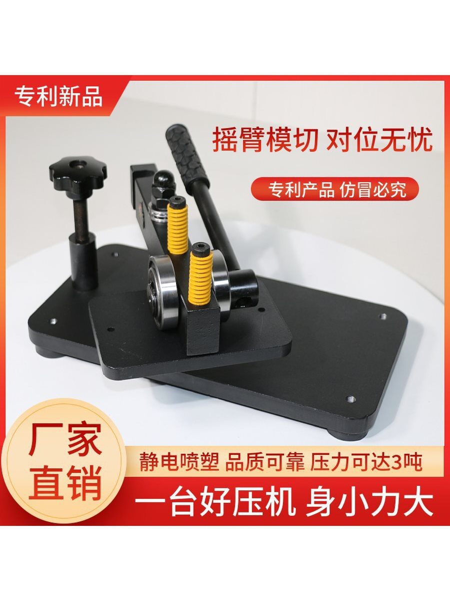 【摇臂款】手动模切机皮革下料机刀模冲压机小型裁断机啤机