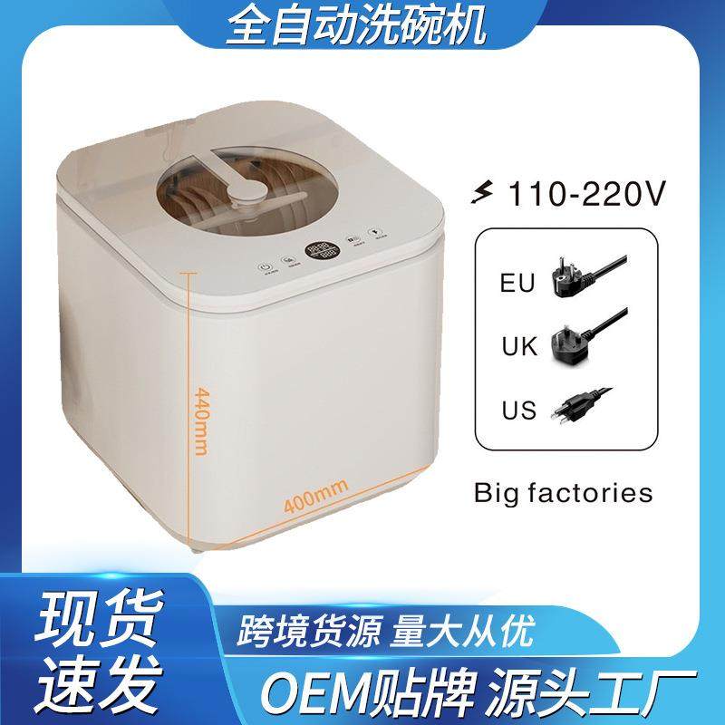 智能台式全自动洗碗机大容量家用免消毒安装小型洗涤烘干