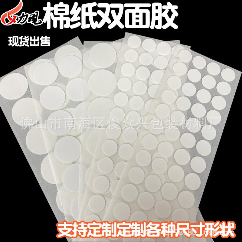 文具棉纸双面胶带粘贴固定耐高温油胶圆方形工厂直销一件打发包邮