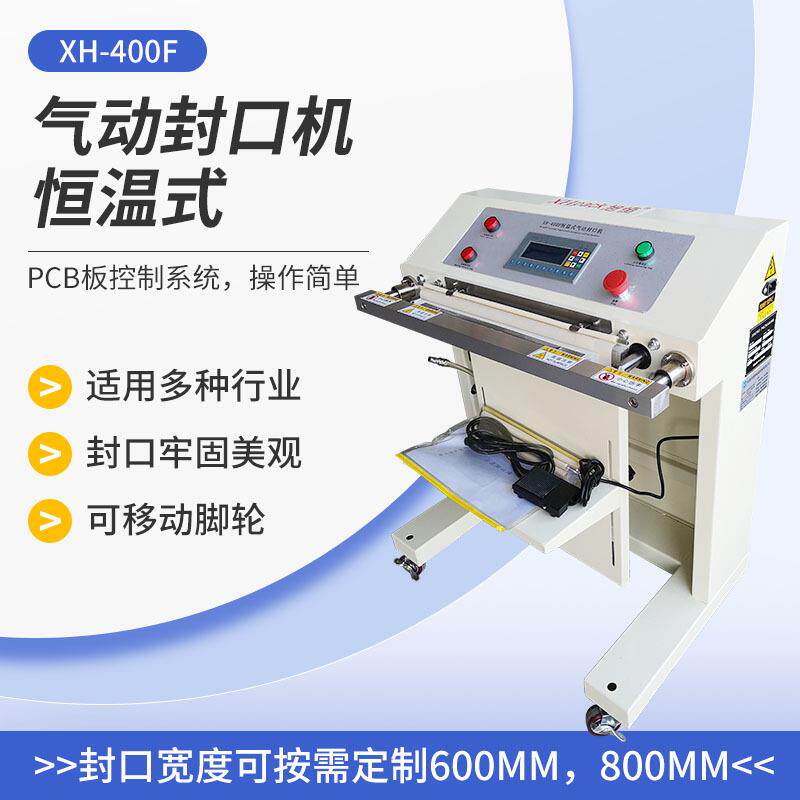 XH-400F气动封口机多层塑料袋复合薄膜真空袋铝箔袋智能恒温