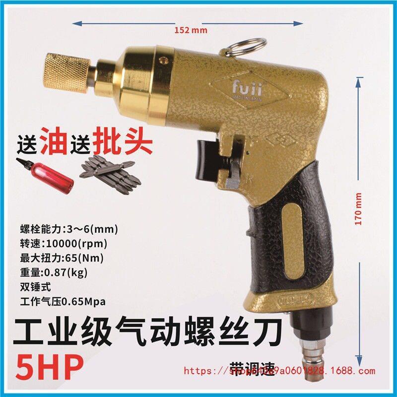 fuii气动螺丝刀5HP8HP10HP气动工具风批枪式工业级大扭力其他