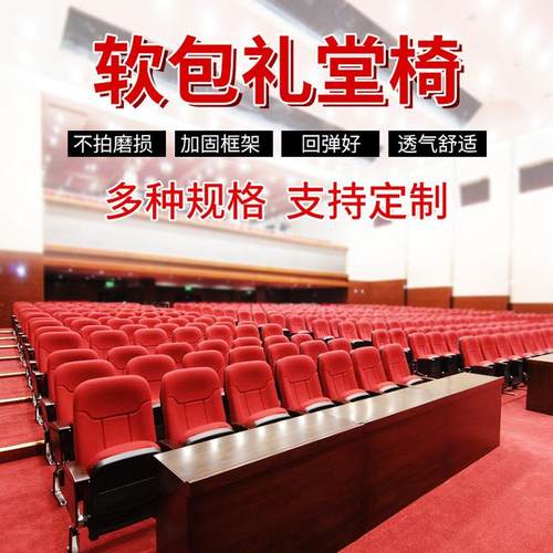 电影院座椅礼堂椅音乐厅剧院椅软包阶梯教室连排椅联排金属高靠