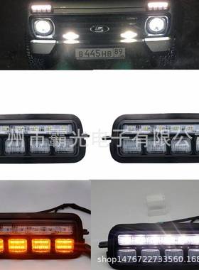 爆款适用于拉达Niva4X41995-LEDDRL灯运行转弯信号