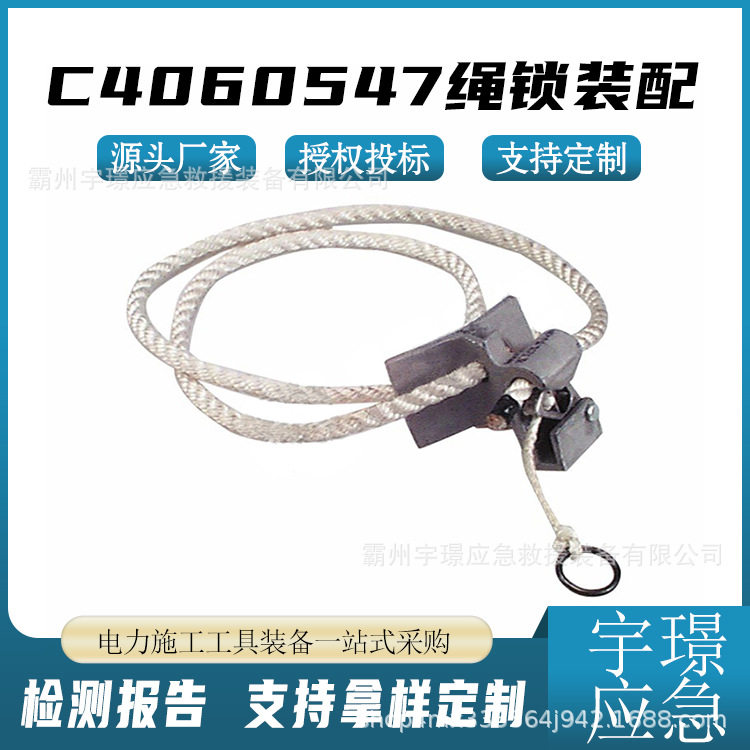 C4060547绳锁装配放置遮蔽罩锁绳装置电力施工绳索固定器