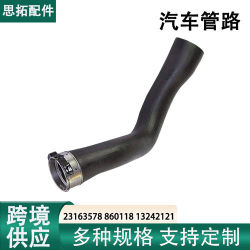批发23163578 860118 13242121适用于欧宝涡轮增压管汽车软管