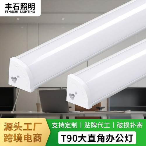 T90大三角Led灯管墙角灯办公灯办公室吊灯90度一体化三角灯高亮度