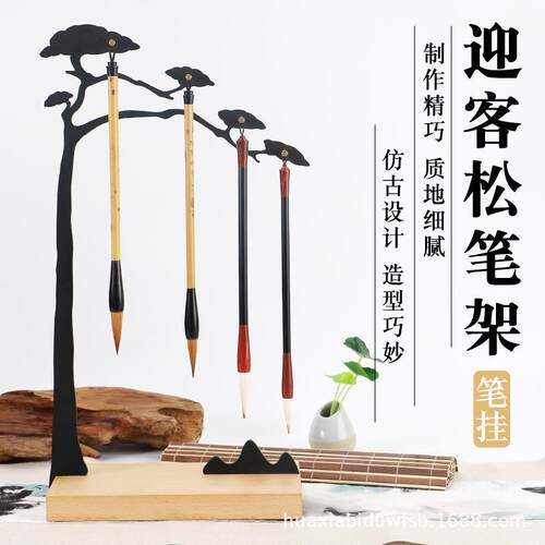 迎客松笔架笔挂仿古铸铁笔架中国风书法国画用品文房四宝