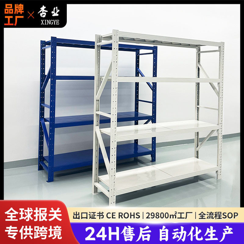 杏业仓库货架置物架多层轻中型货物储物架快递工业层板仓储货架