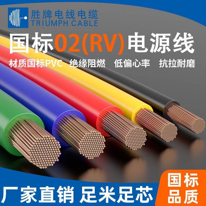 胜牌国标4平方铜心电线家用软线RV-900.511.5mm2.5平方电源线