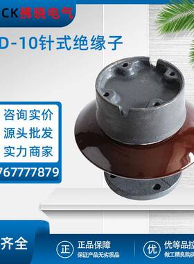 ZPD-10KV电站用陶瓷支柱式针式绝缘子ZPB-6FZPC-35ZPA-6电解铝厂